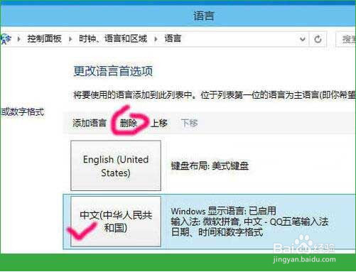 win10系统怎么删除微软拼音输入法