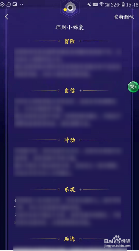 支付宝如何测试自己理财型格?