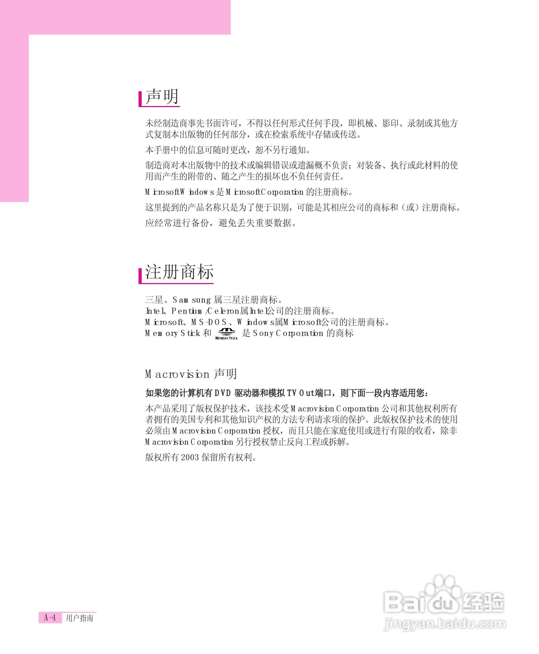 三星R55-AV0笔记本电脑使用说明书:[16]