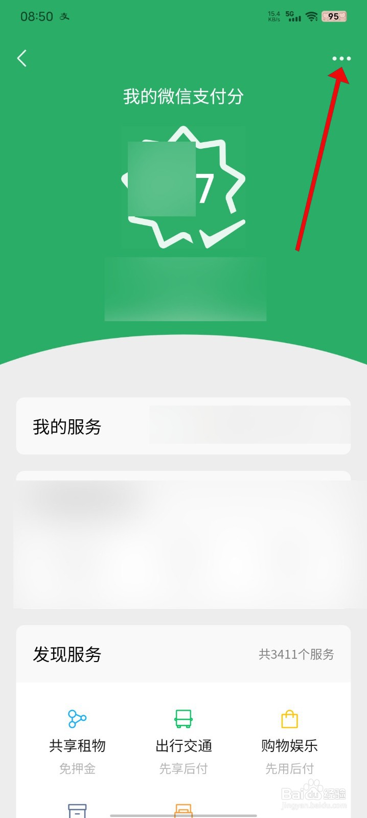 微信如何关闭微信支付分