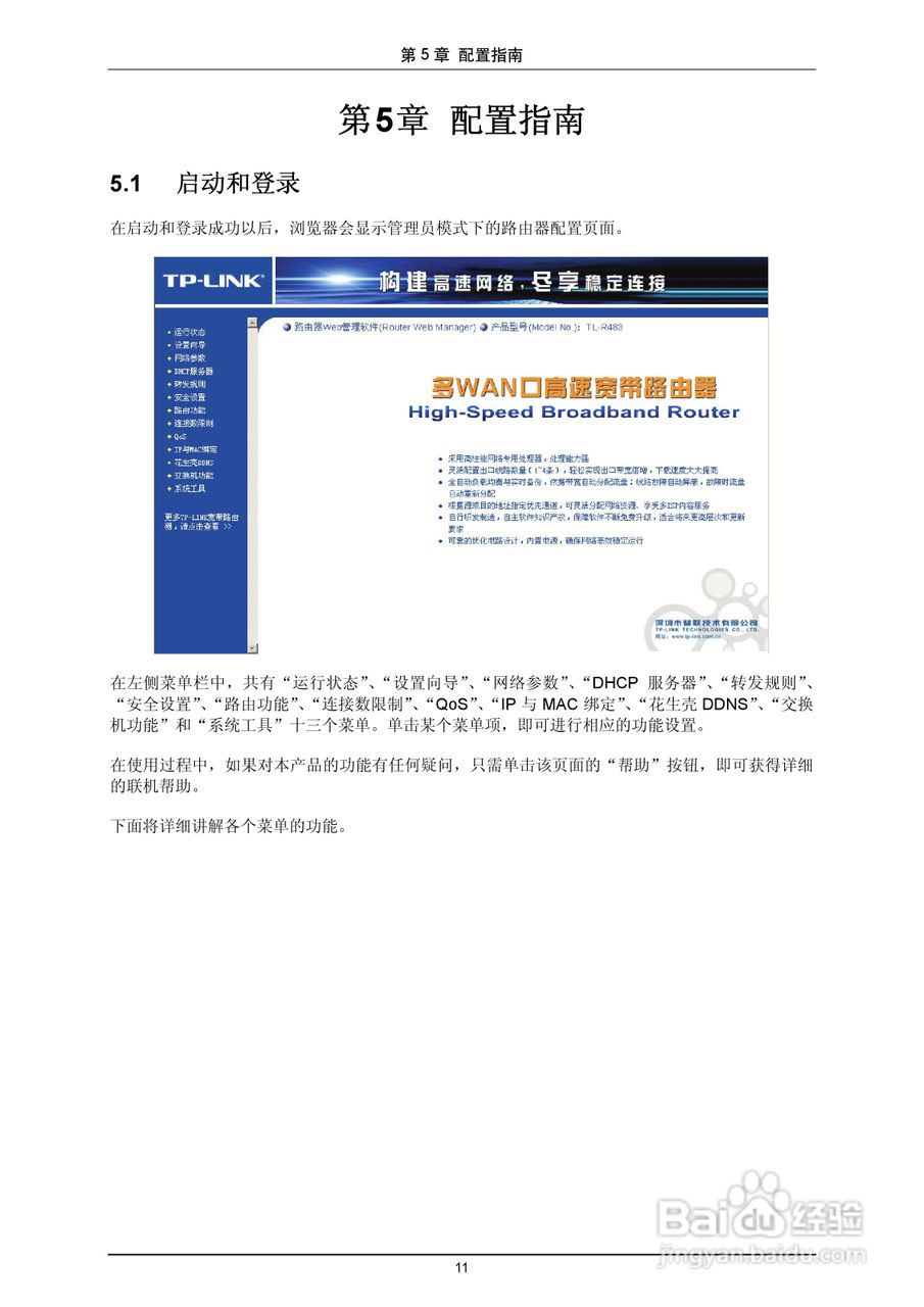 多WAN口高速宽带路由器TL-R483使用手册:[2]