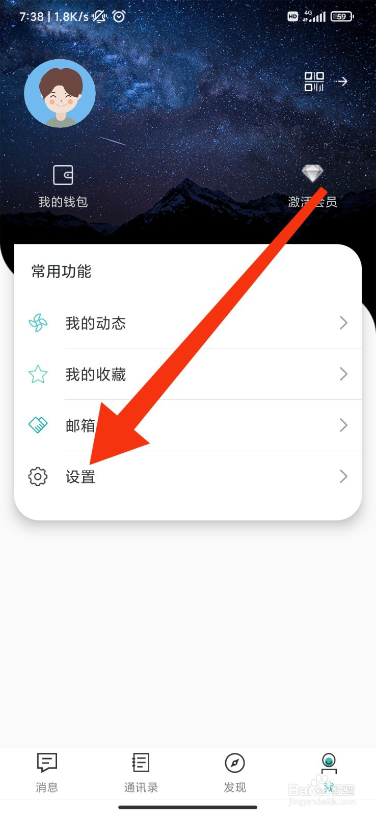 思语怎么调整聊天字体大小？