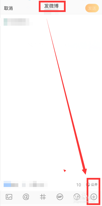 手机微博怎么创建抽奖