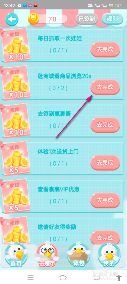怎么完成菜鸟娃娃机任务
