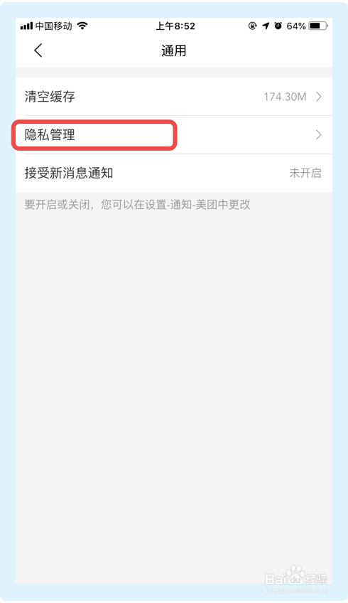 美团app如何清空历史行为