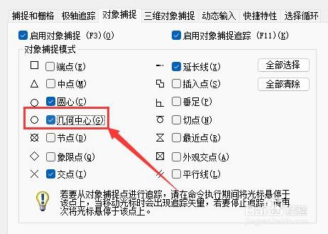 AutoCAD如何打开捕捉几何中心功能