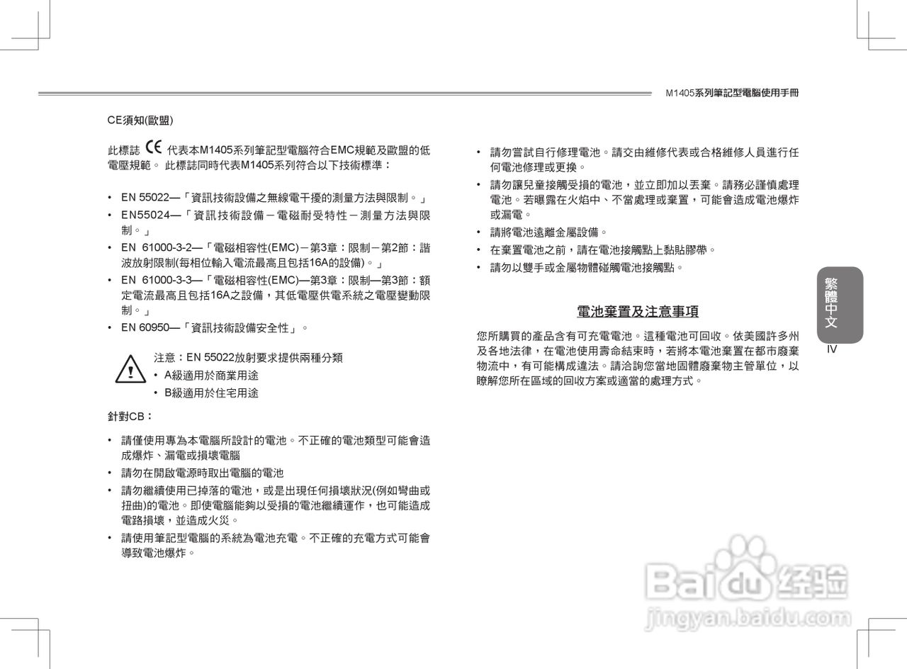 技嘉M1405C笔记本电脑使用说明书:[1]