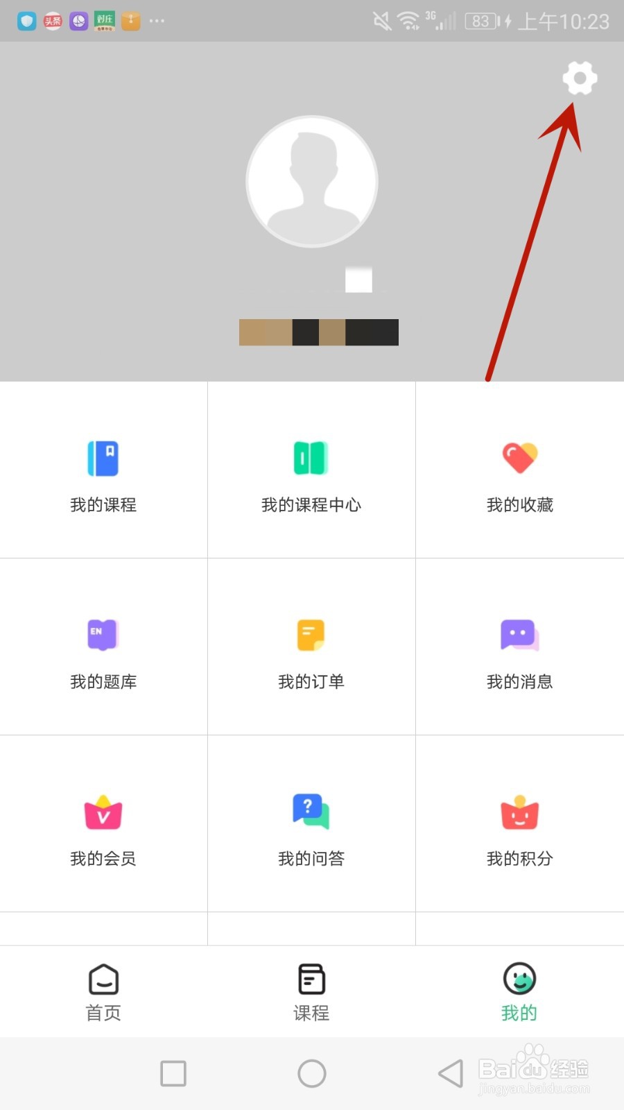 怎么更改汉学国际的签名