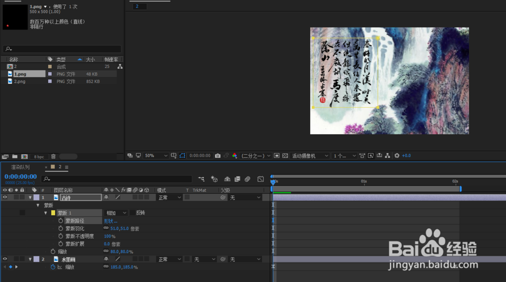 AE 如何制作水墨画动效