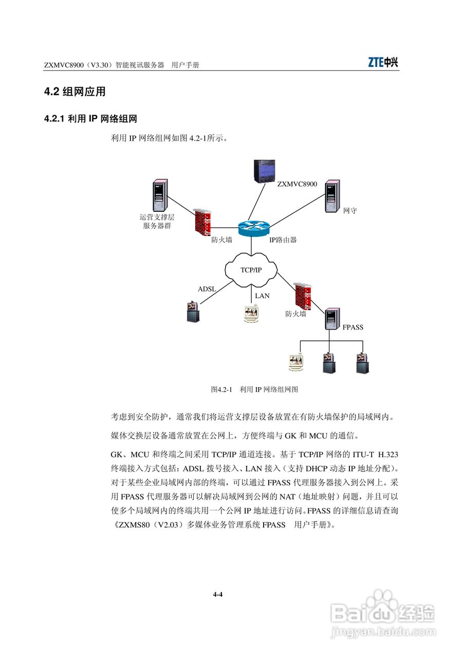 中兴ZXMVC8900（V3.30）智能视讯服务器用户手册:[6]