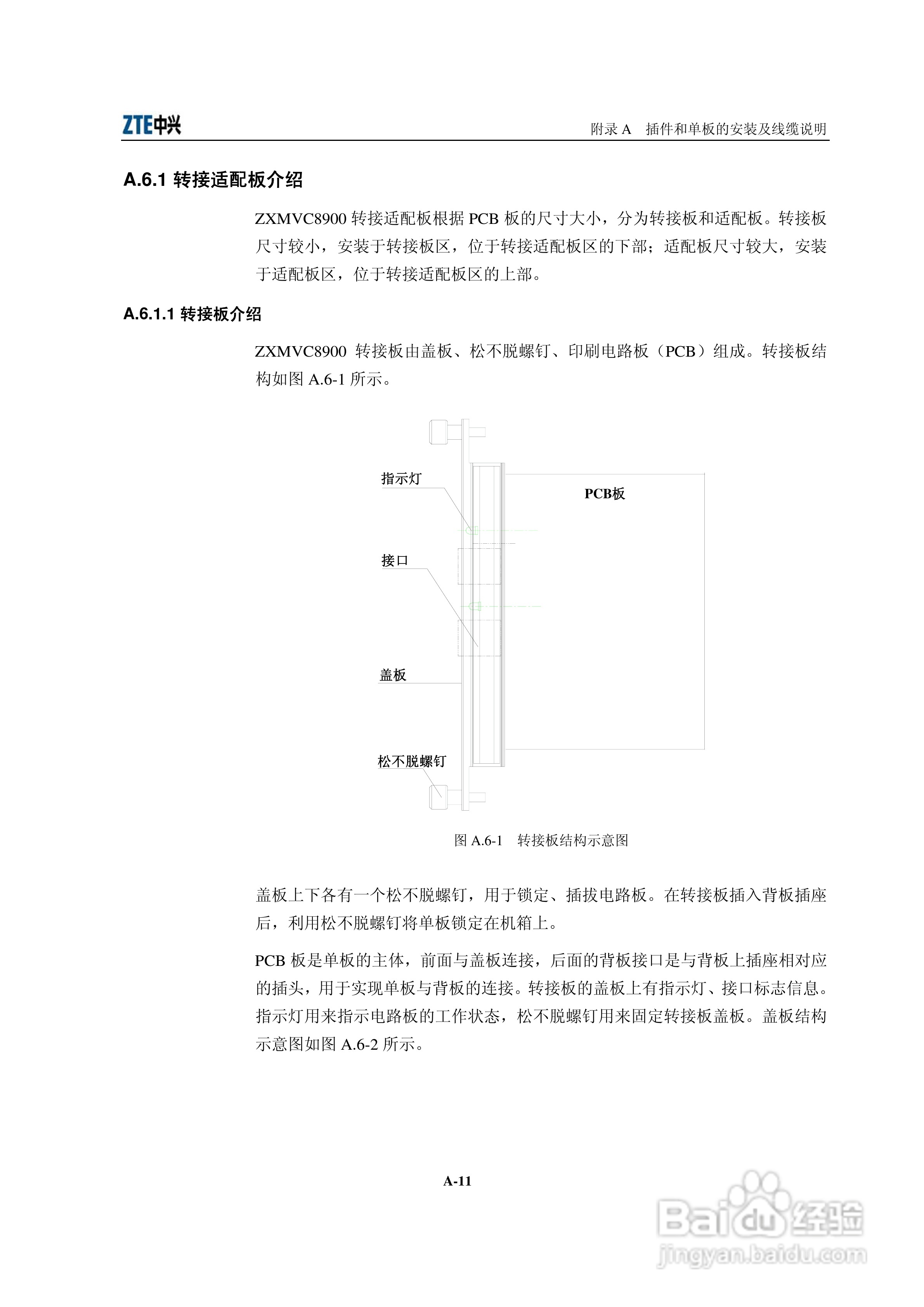 中兴ZXMVC8900（V3.30）智能视讯服务器用户手册:[18]