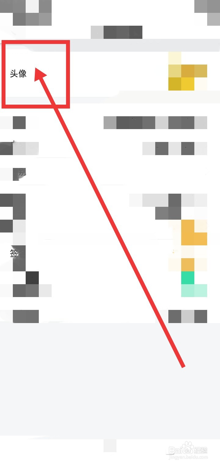 虎牙直播更换头像？