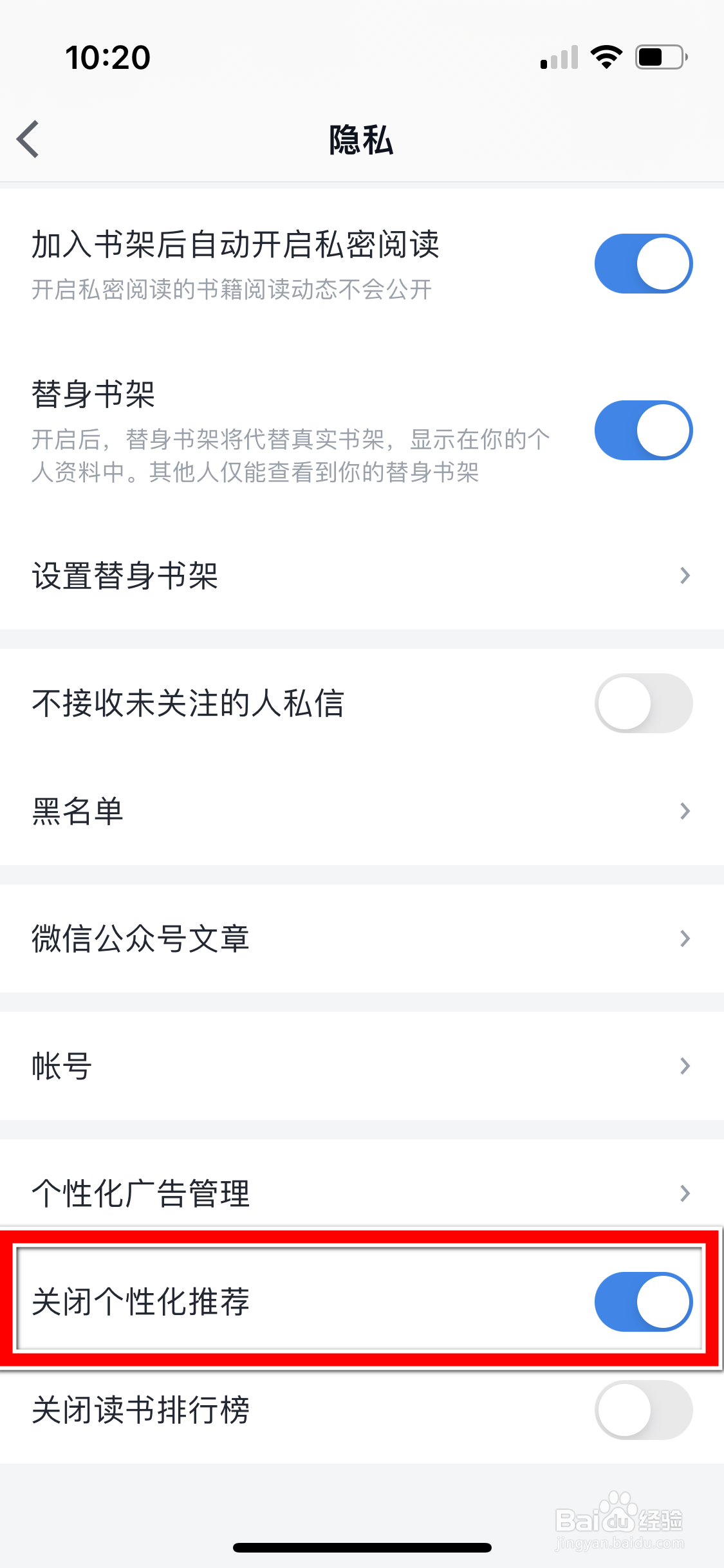 微信读书怎么开启个性化推荐功能
