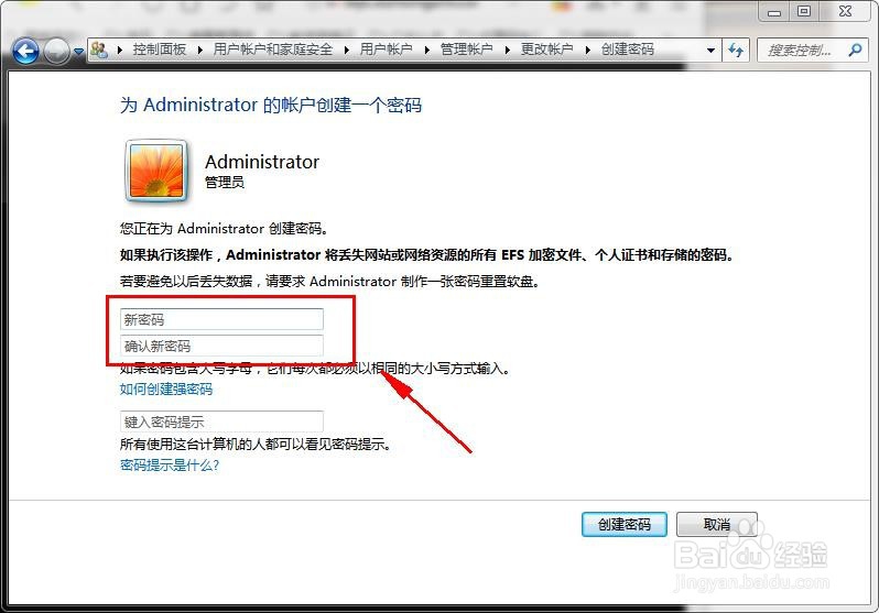 怎么设置电脑开机密码，防止别人乱上自己的电脑