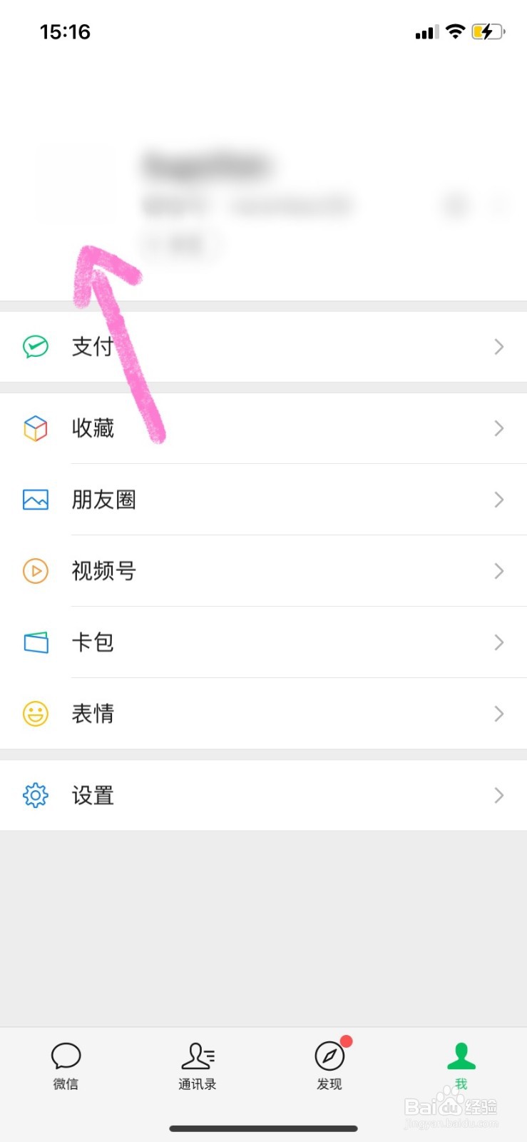 微信历史头像怎么看