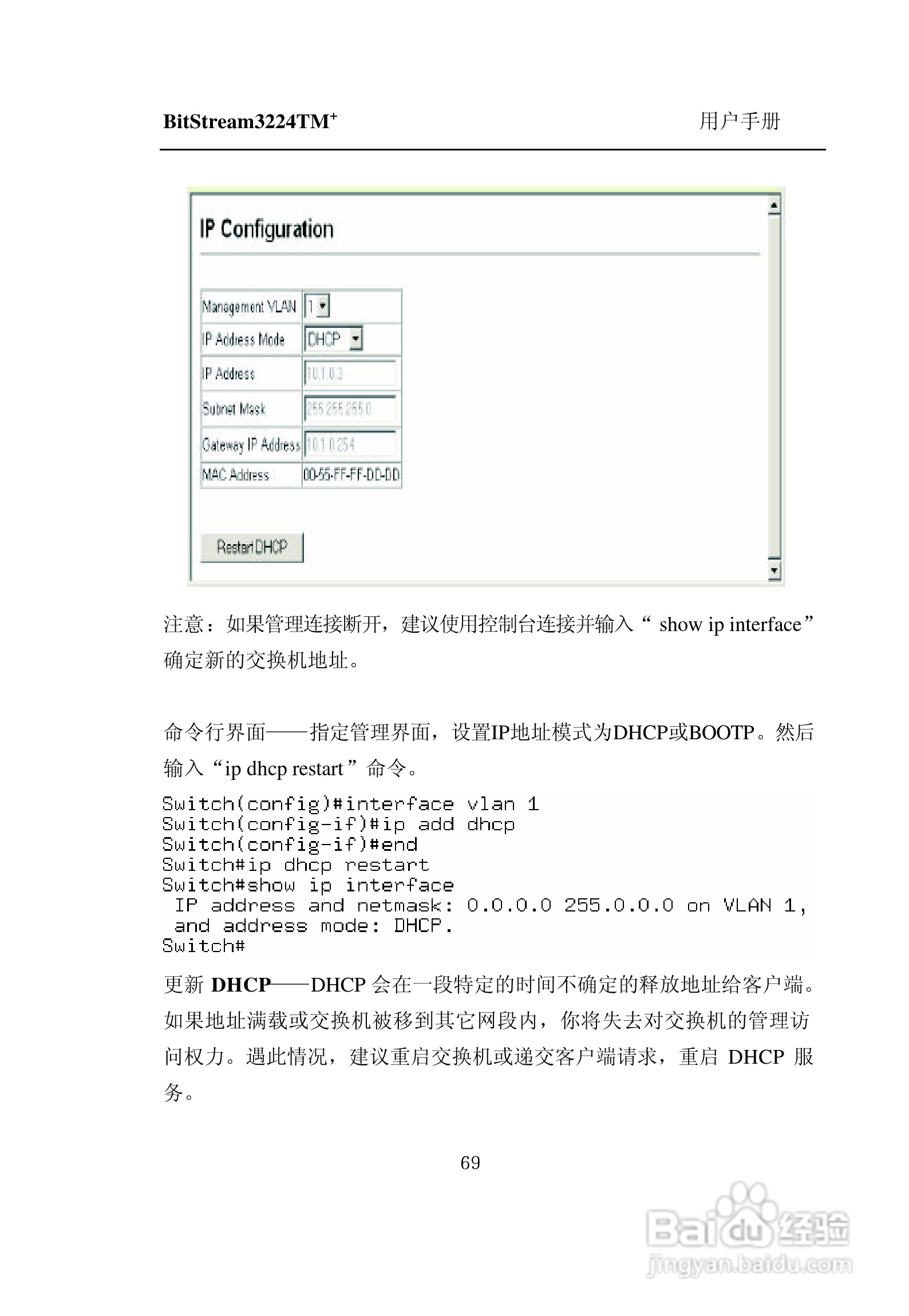 紫光比威 BitStream3224TM智能型快速以太网交换机用户:[8]