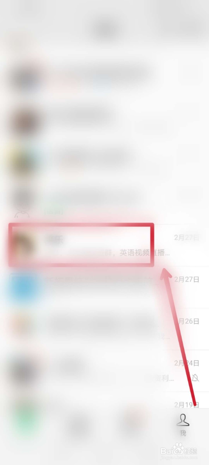 手机上怎么删除微信好友