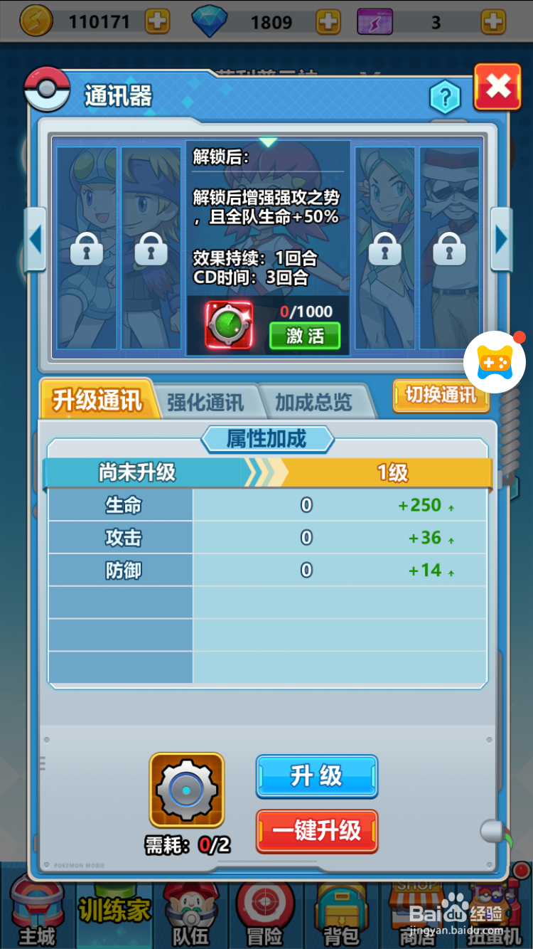进化吧精灵玩家通讯器玩法攻略