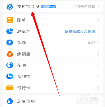 支付宝积分在哪里看