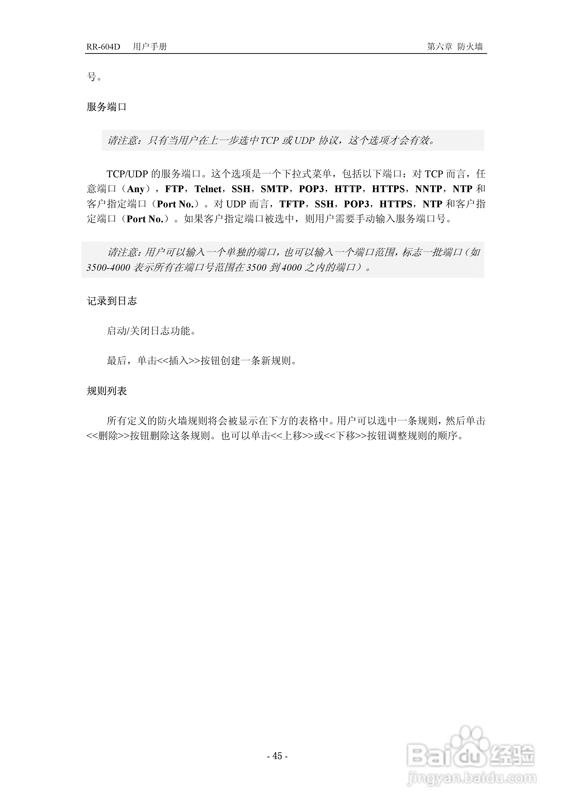 RR-604D 网络加速多功能路由器说明书:[6]