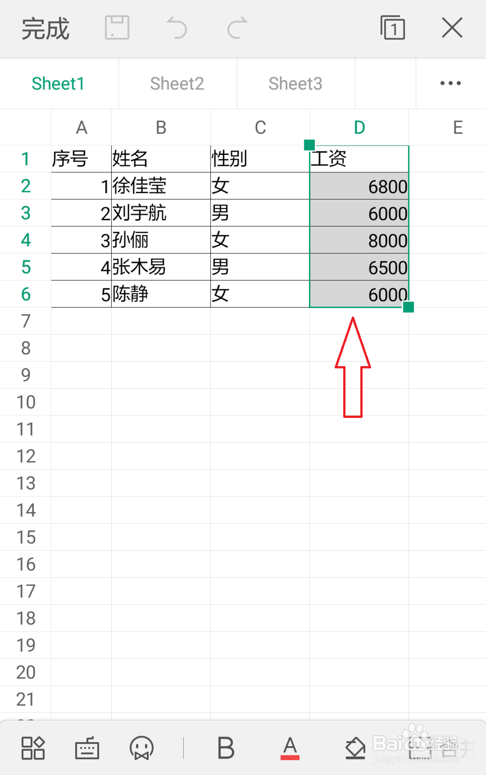 手机版wps表格怎样筛选