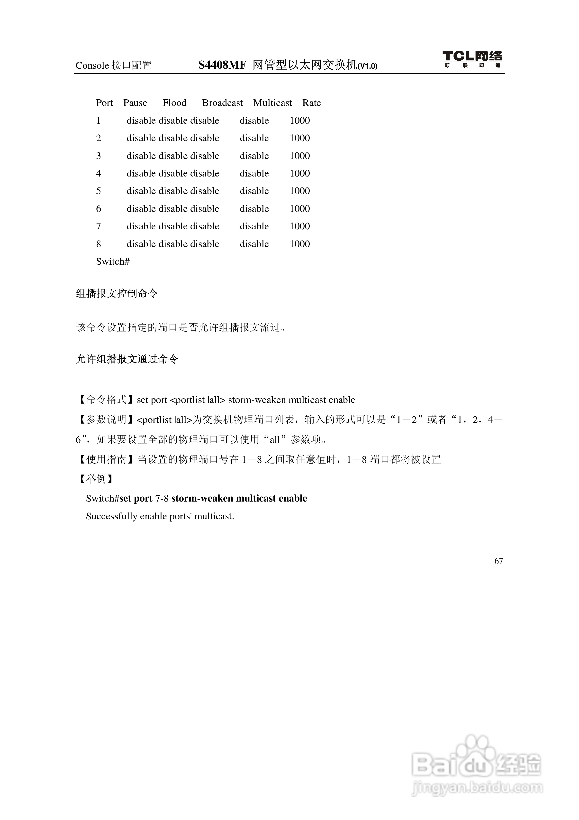 TCL S4408MF网管型以太网交换机(V1.0)说明书:[8]