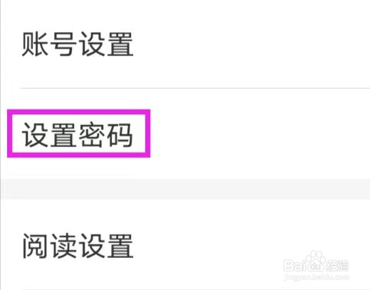 知音漫客如何设置密码