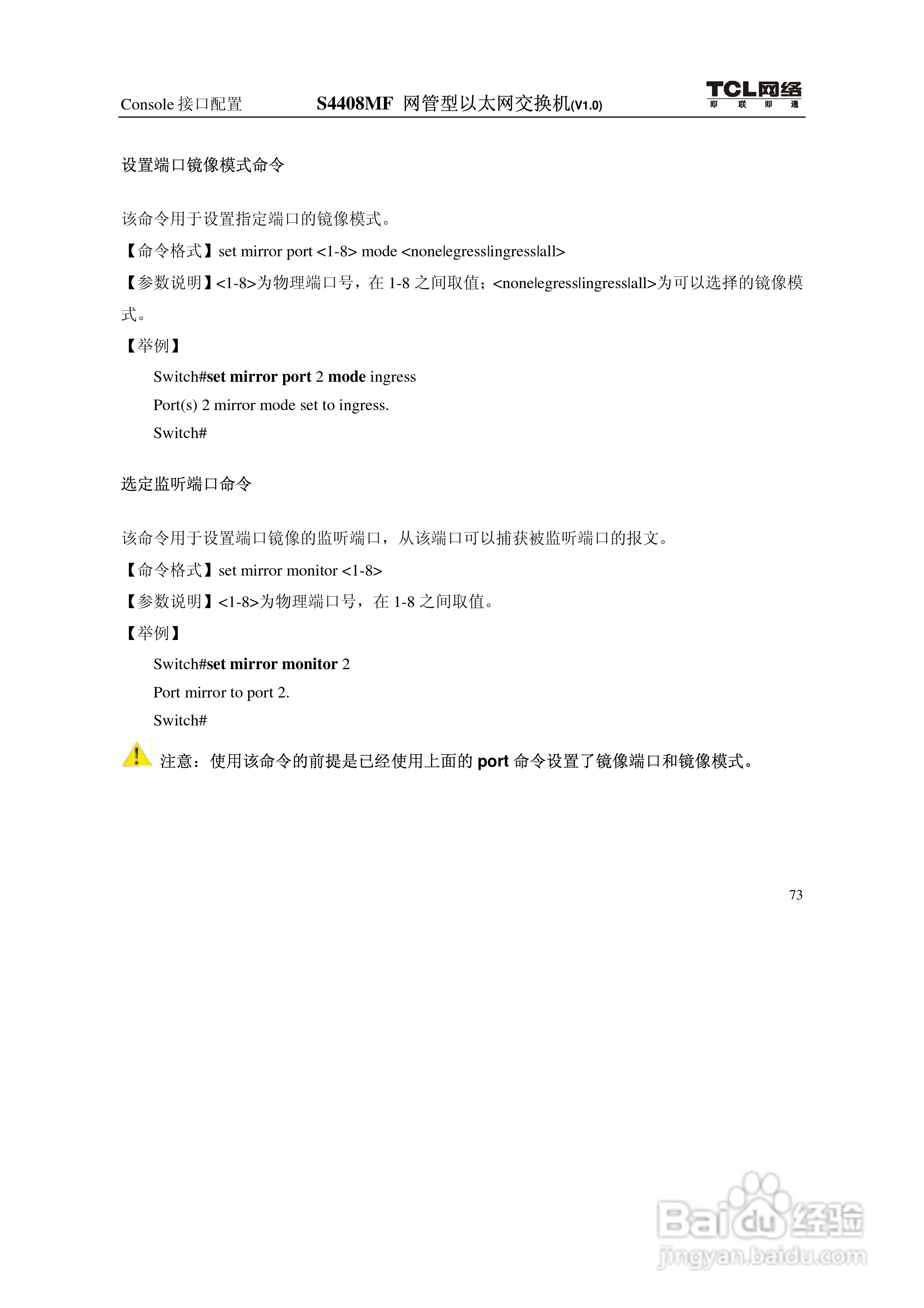 TCL S4408MF网管型以太网交换机(V1.0)说明书:[9]