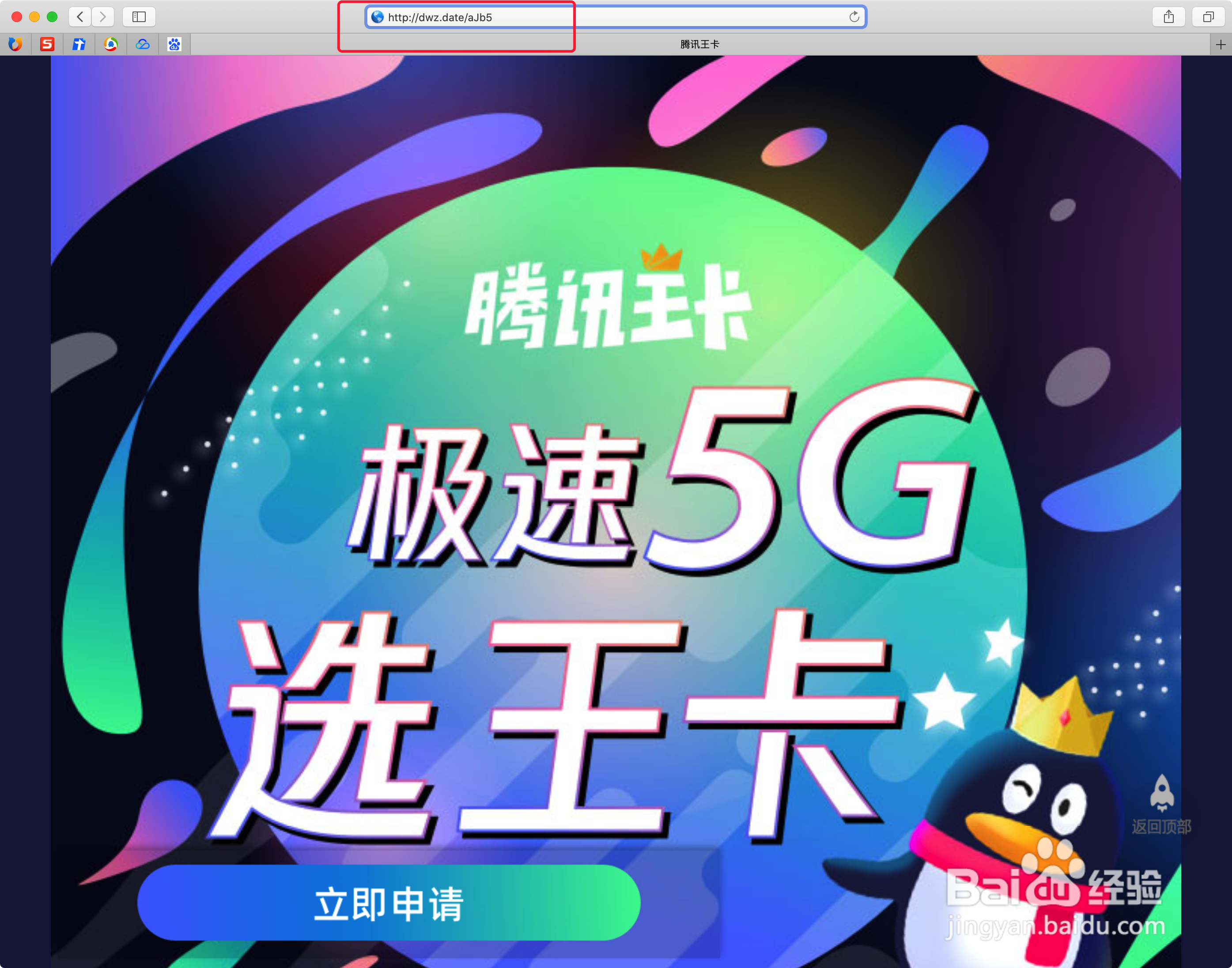 如何免费申请腾讯大王卡？