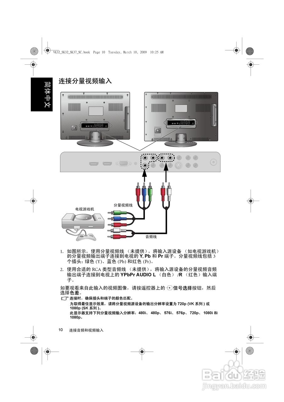 明基VK3211液晶彩电使用说明书:[2]
