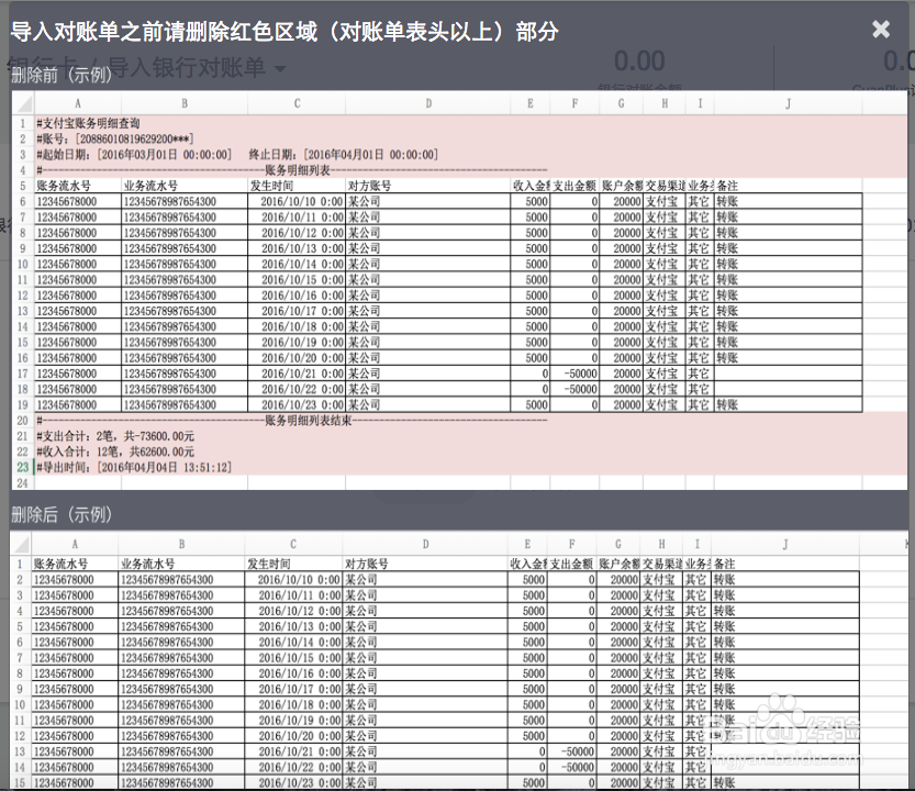 管有方 银行对账单使用流程