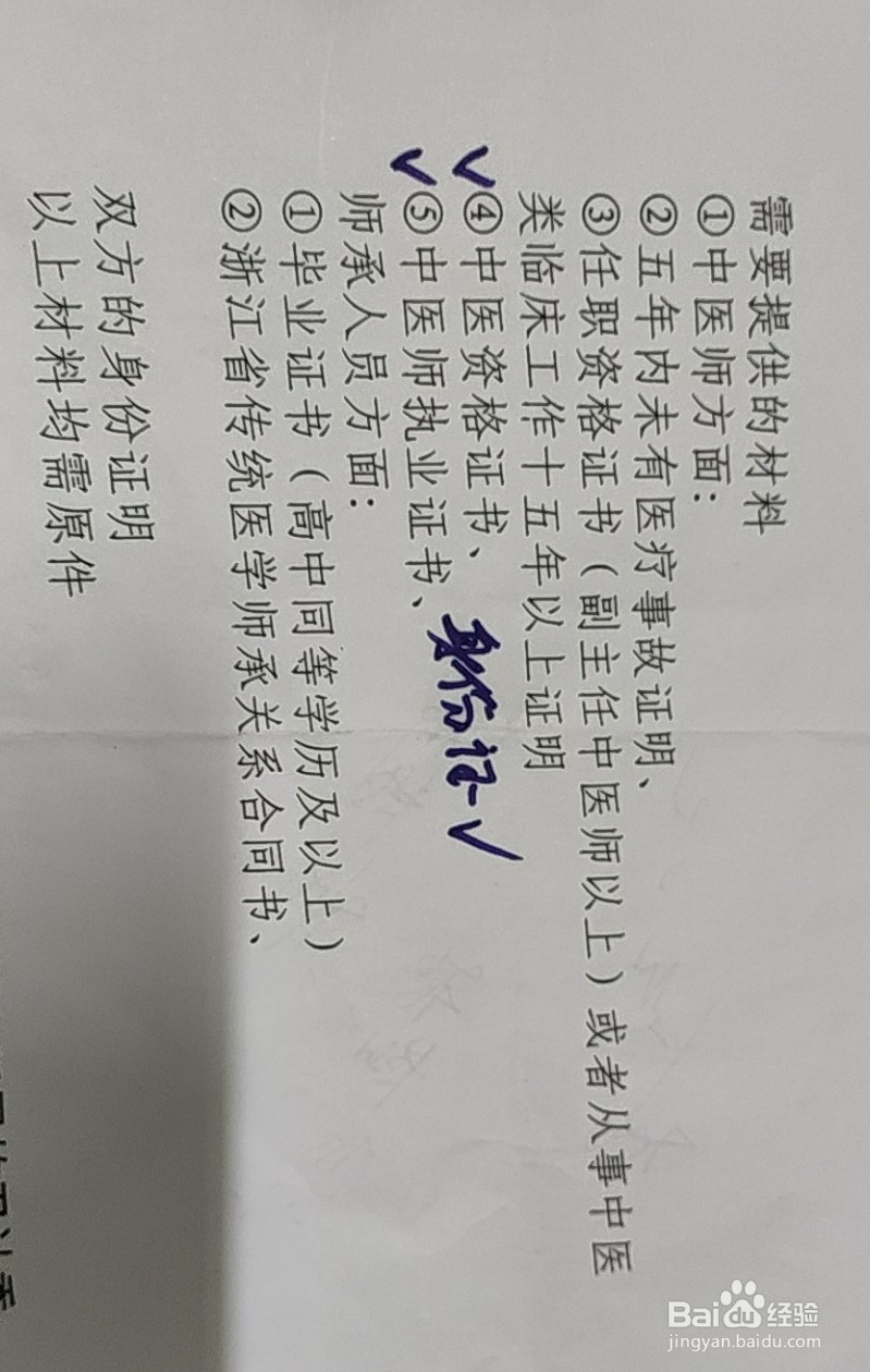 如何申请中医师承获得执业中医师资格证