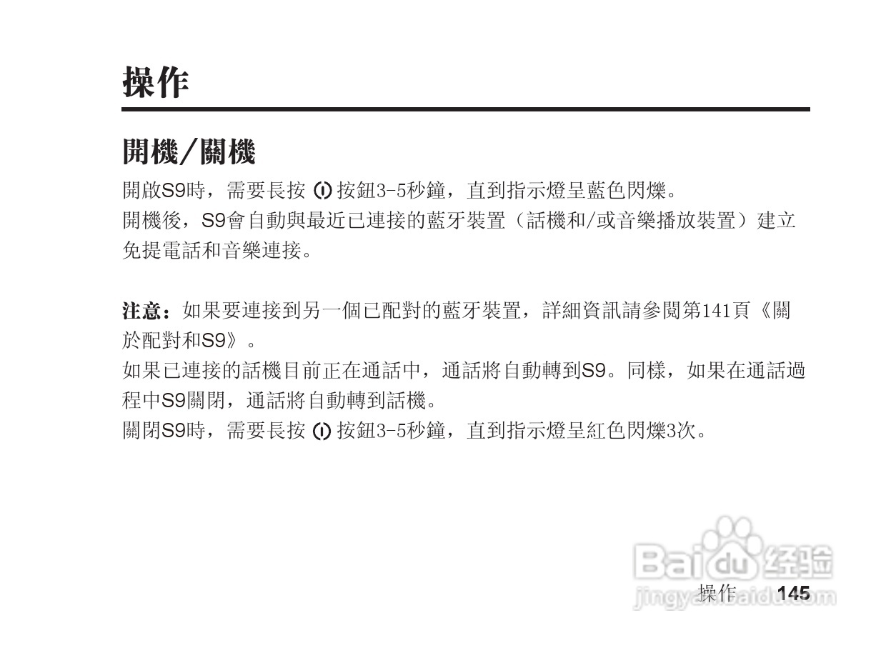 摩托罗拉S9蓝牙立体声耳机使用说明书:[15]