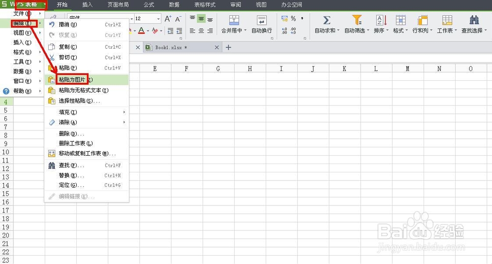 WPS技巧：[20]WPS和Word互相以图片插入对方