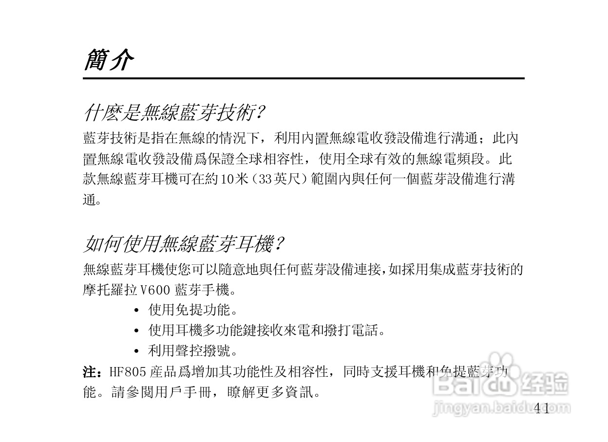 摩托罗拉HS805蓝牙耳机使用说明书:[5]