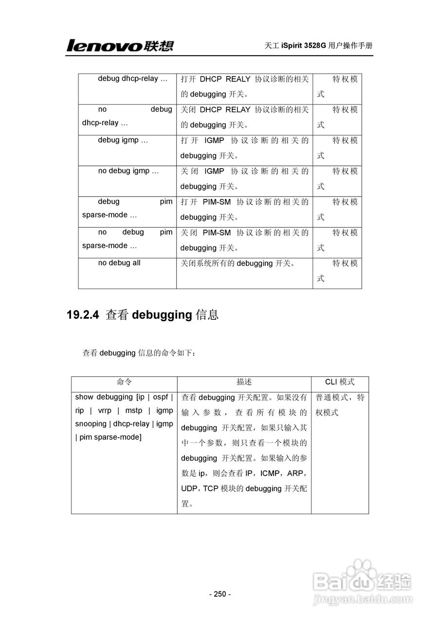 联想天工 iSpirit 3528G交换机 用户操作手册:[25]
