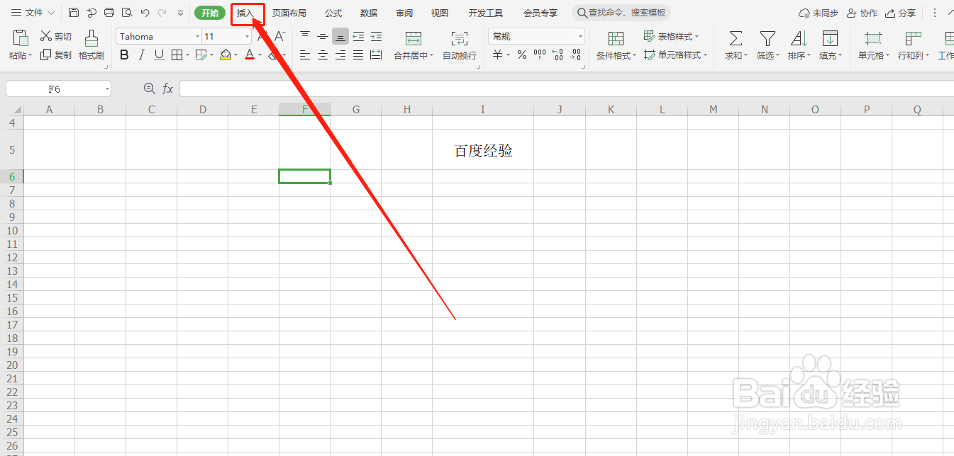 如何在表格中插入艺术字