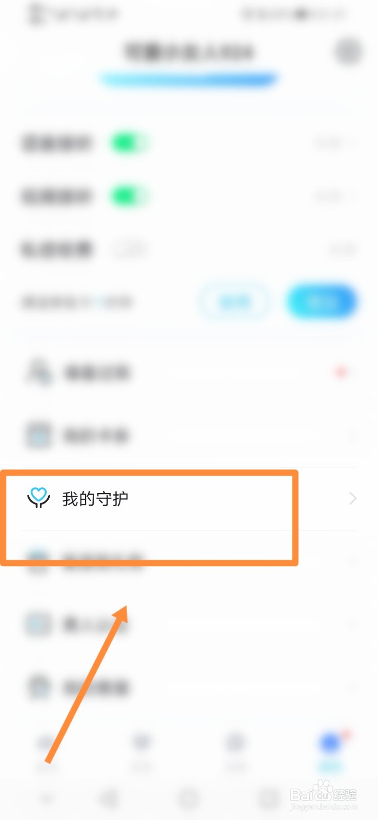 知聊APP怎么进行查看我的守护