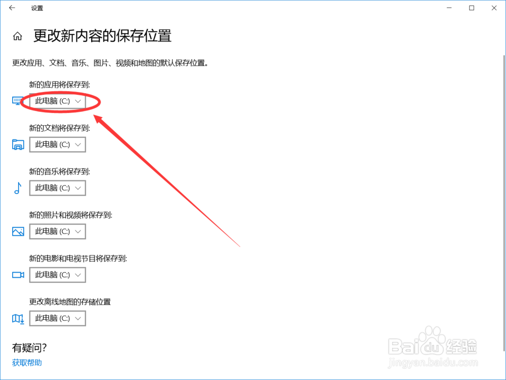 电脑怎么更改新下载内容的默认储存位置?