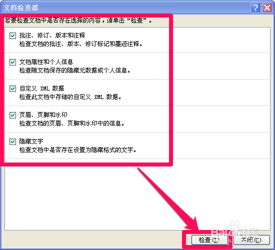 Office技巧Word篇：[9]Word清除隐私信息