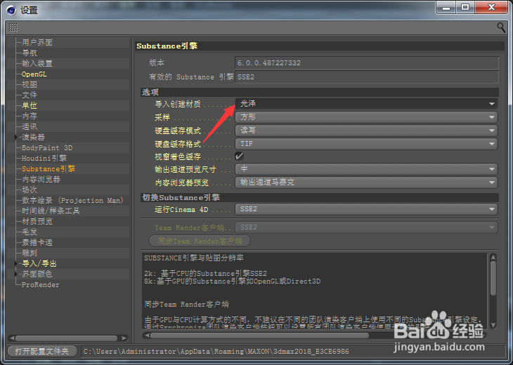 Cinema 4D怎么设置导入创建材质为光泽