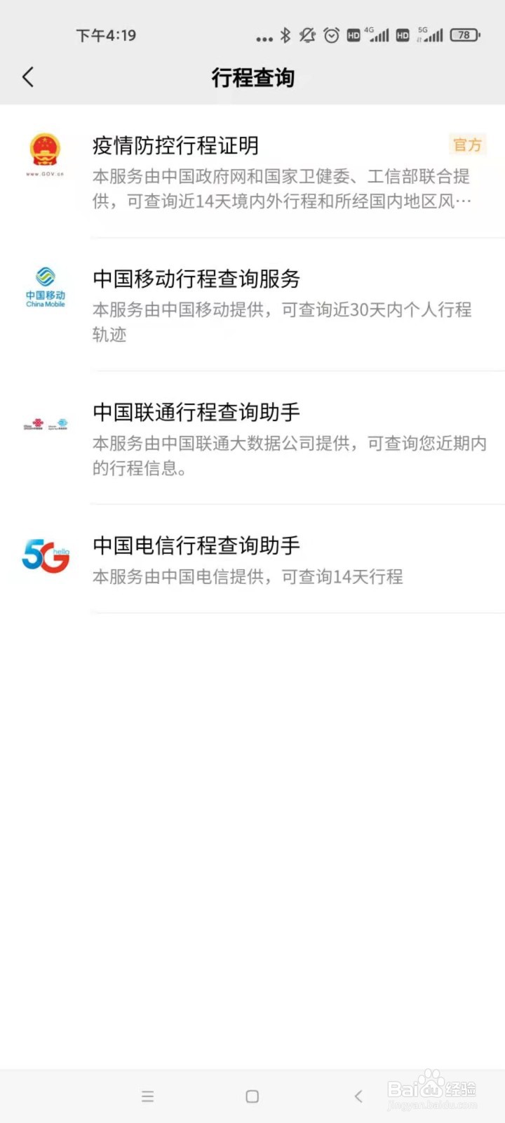 为什么行程卡查不到行程信息