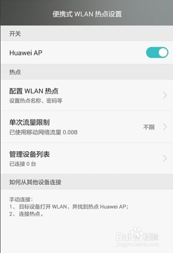 手机作为热点共享4G网络