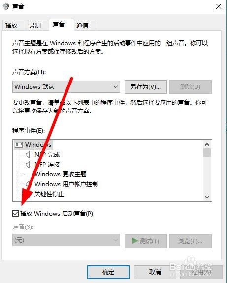 Win10启动时没有声音怎么办 如何设置开机声音