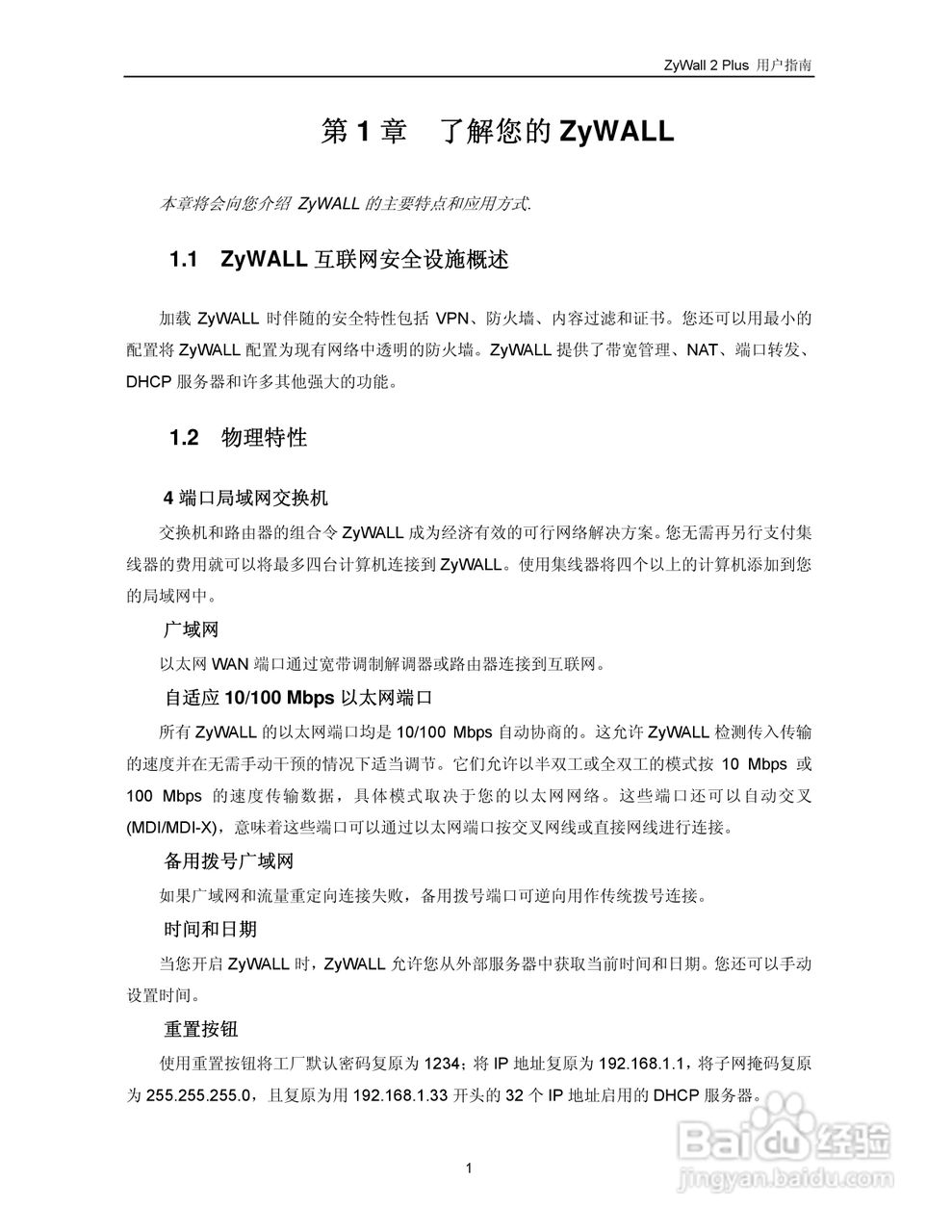 ZyXEL ZyWALL 2 Plus网络安全设备用户手册:[2]