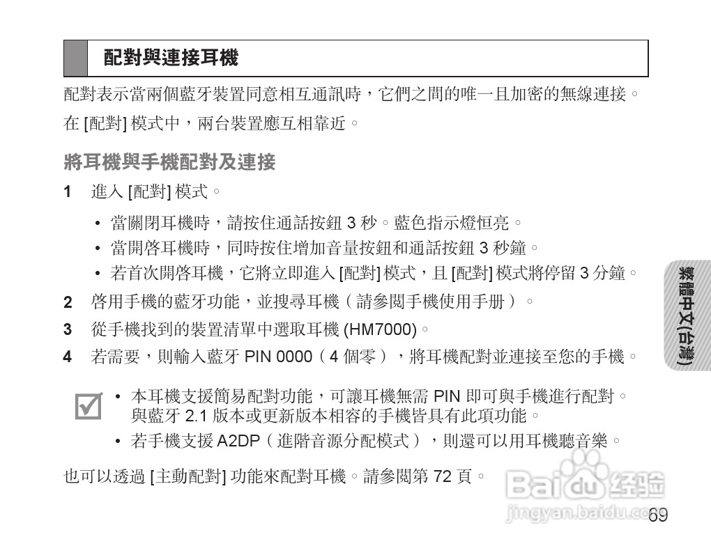 三星HM7000蓝牙耳机使用说明书:[8]