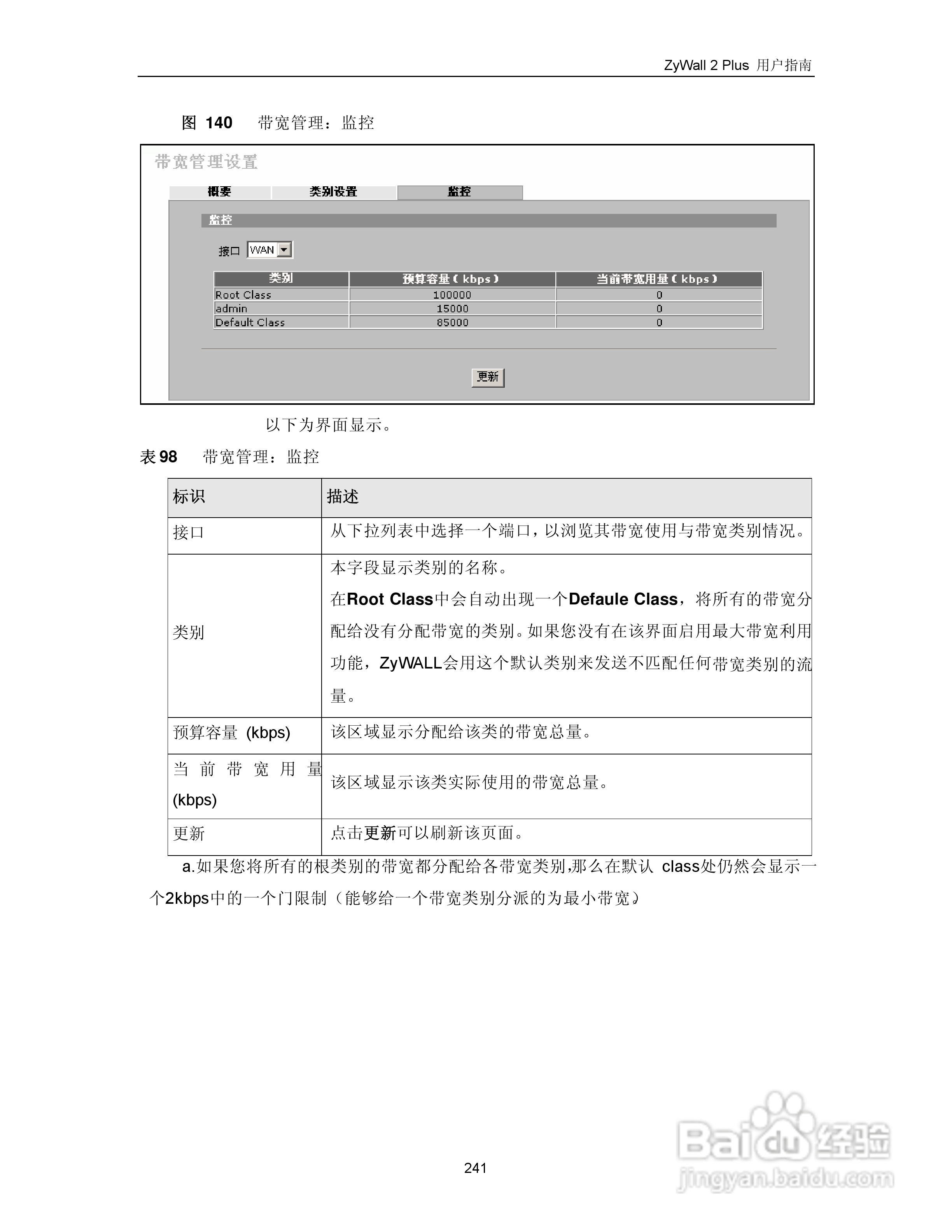 ZyXEL ZyWALL 2 Plus网络安全设备用户手册:[26]