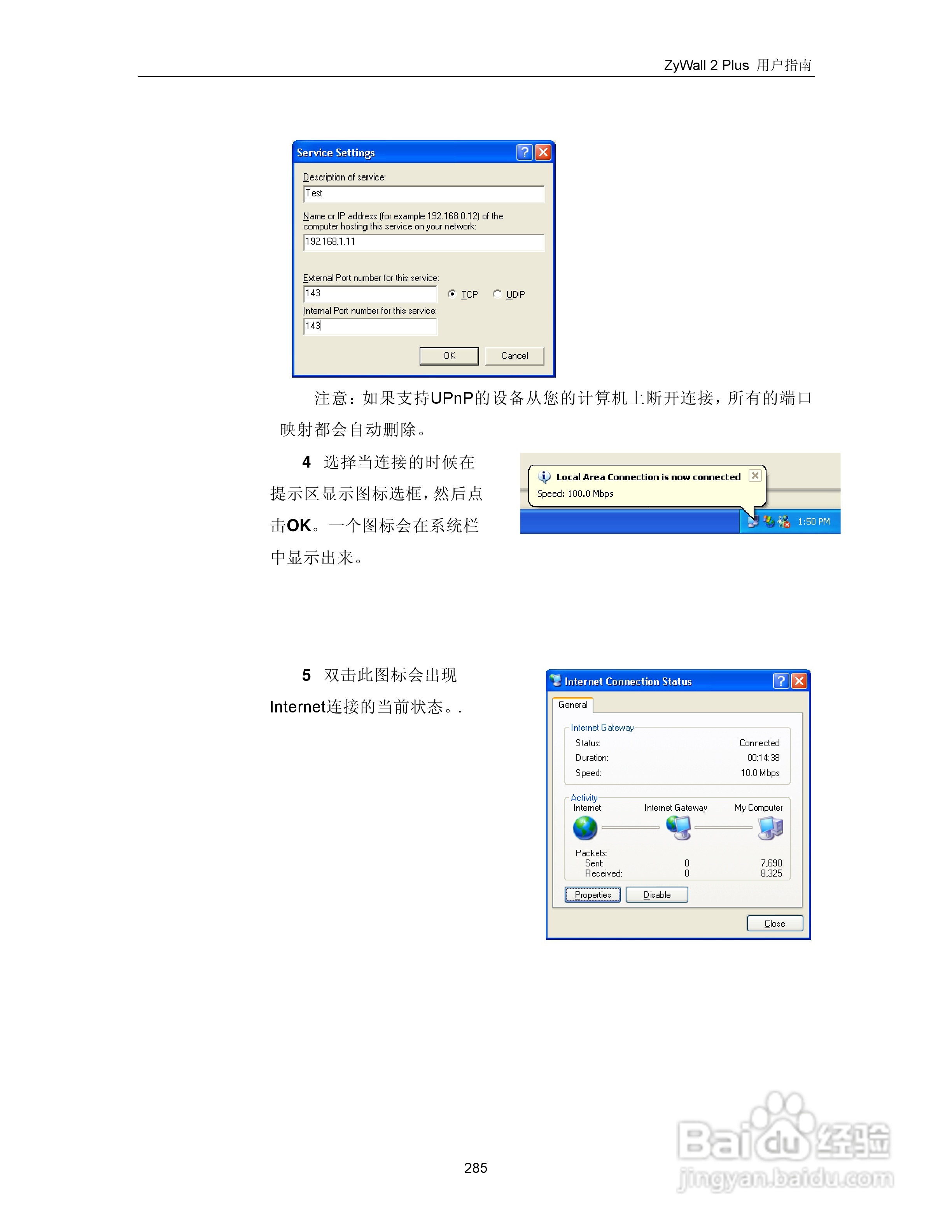 ZyXEL ZyWALL 2 Plus网络安全设备用户手册:[30]