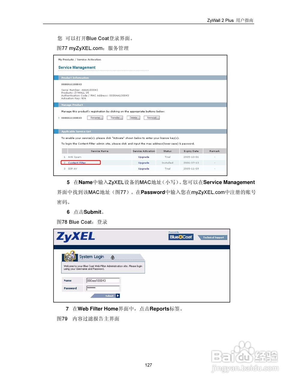 ZyXEL ZyWALL 2 Plus网络安全设备用户手册:[14]