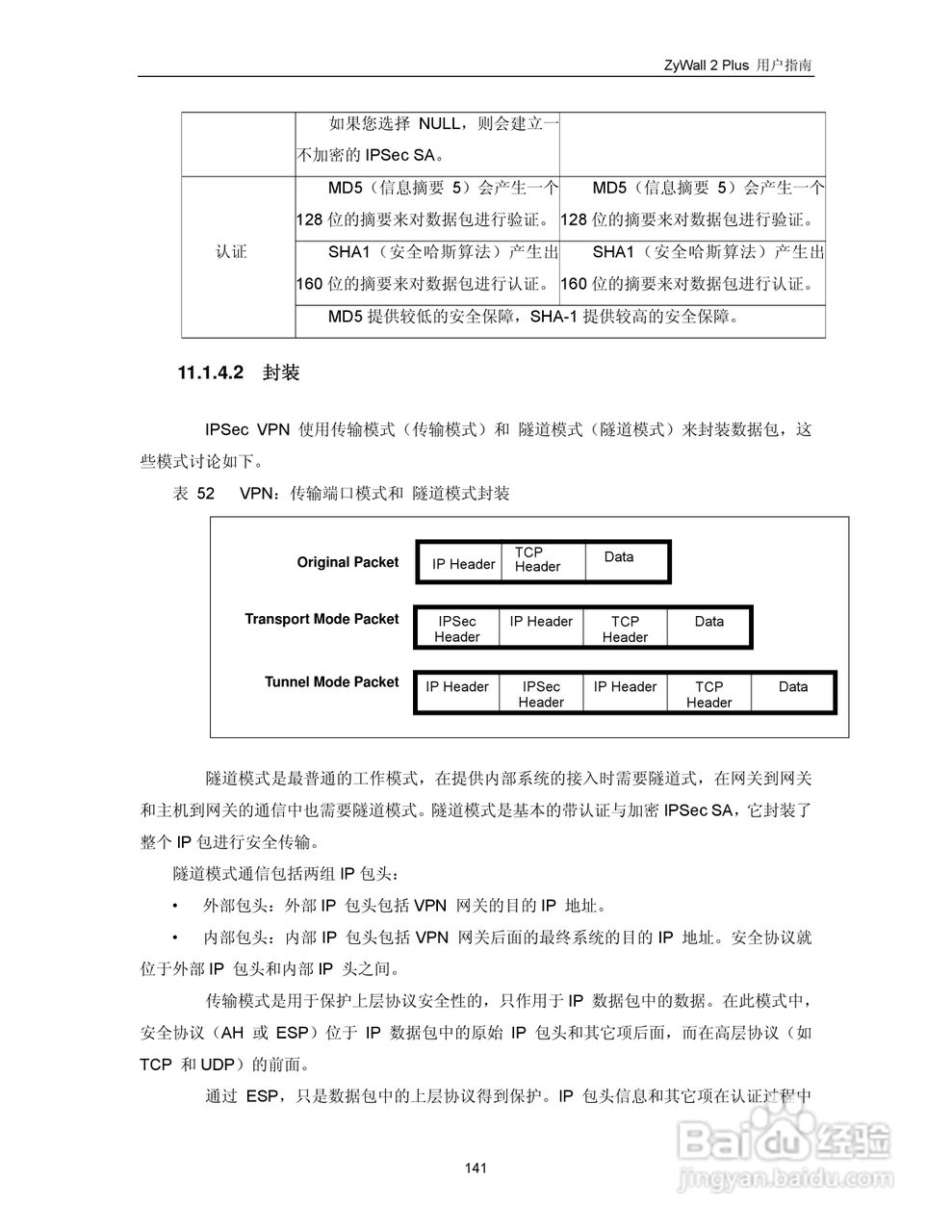 ZyXEL ZyWALL 2 Plus网络安全设备用户手册:[16]